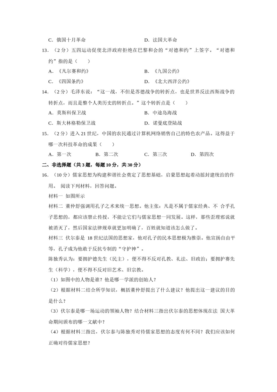 2017年广西柳州市中考历史试题（空白卷）.docx_第3页