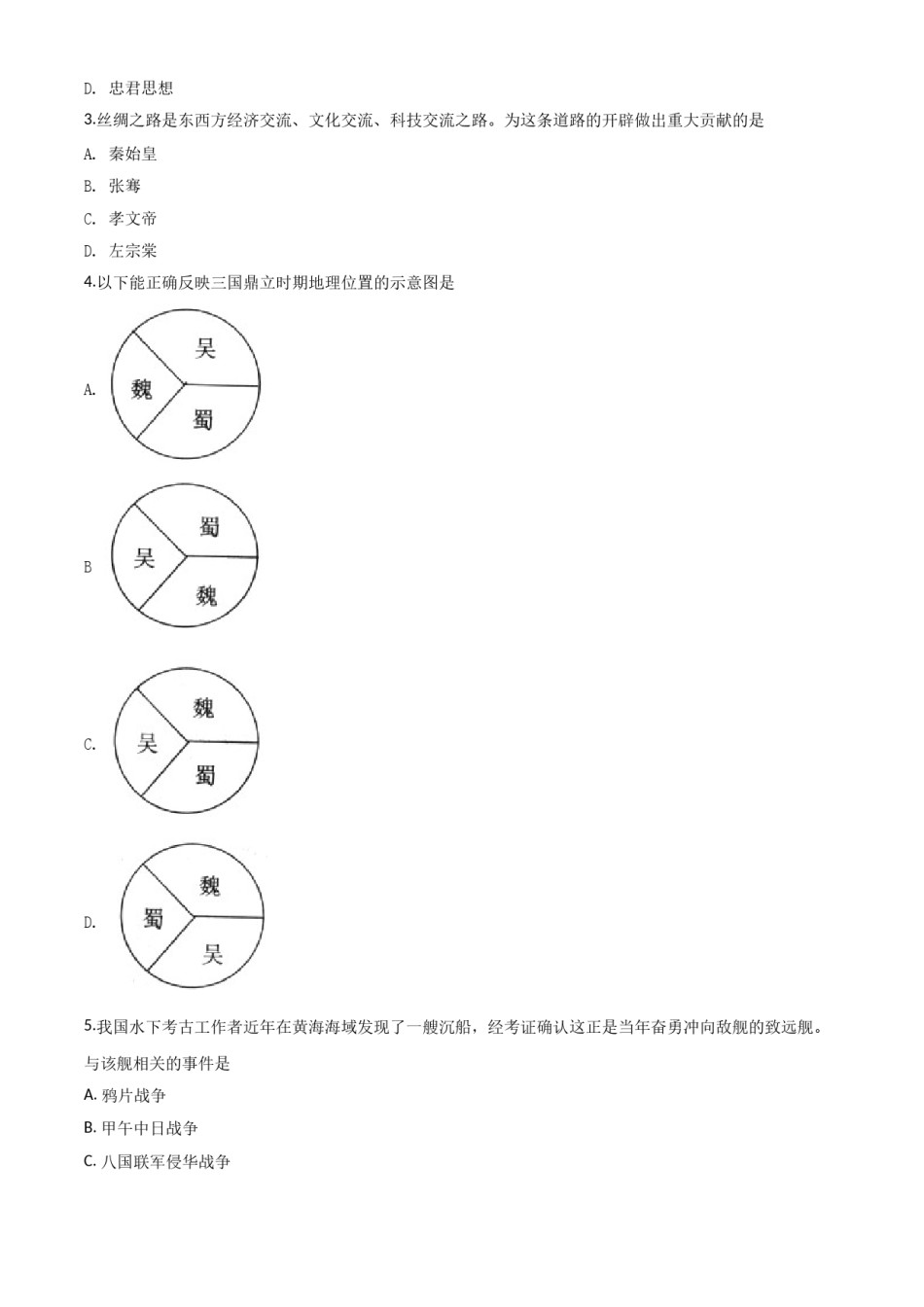 2018年广西柳州市中考历史试题（空白卷）.doc_第2页