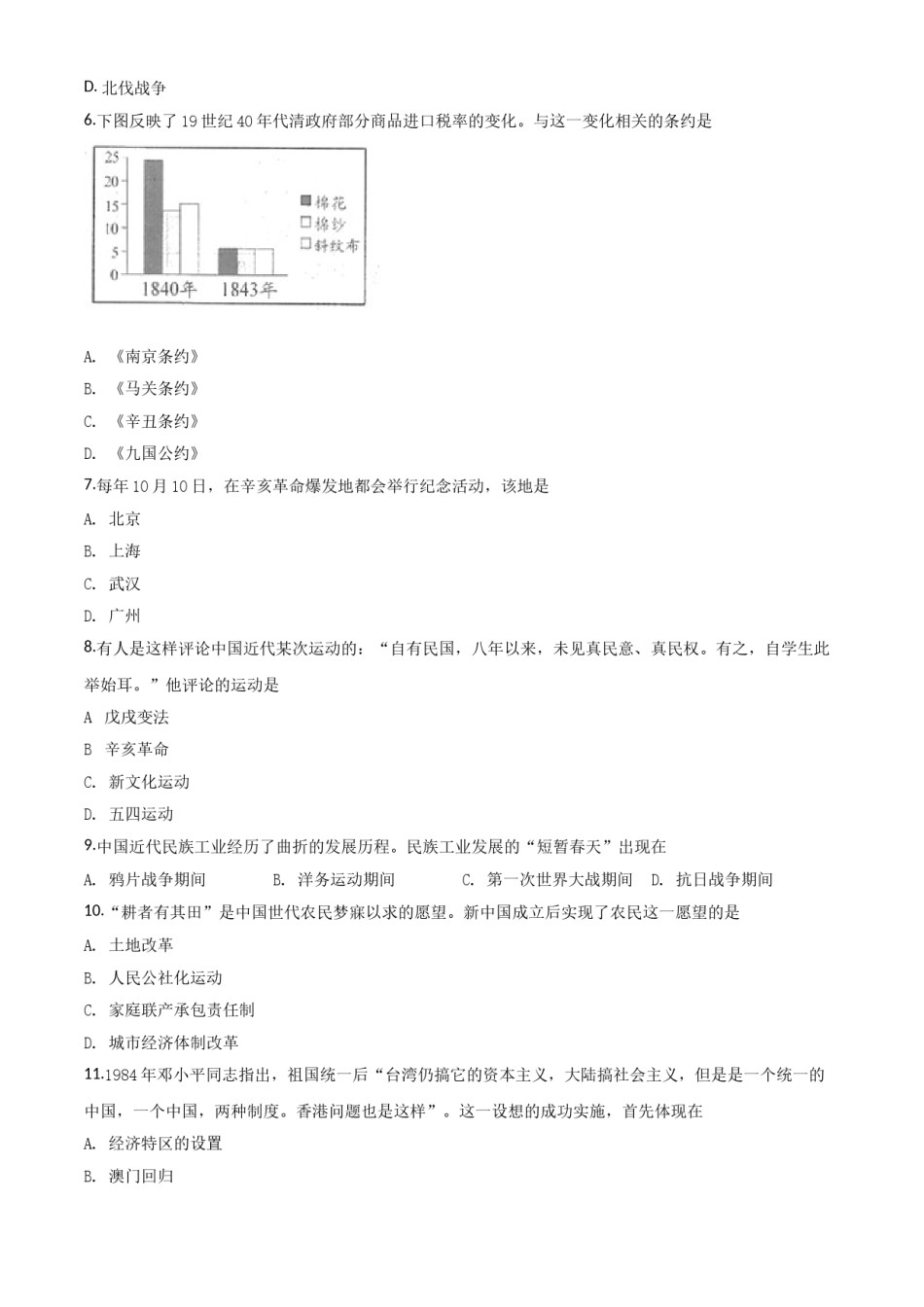 2018年广西柳州市中考历史试题（空白卷）.doc_第3页