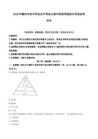 2018年广西柳州市中考历史试题（空白卷）.doc