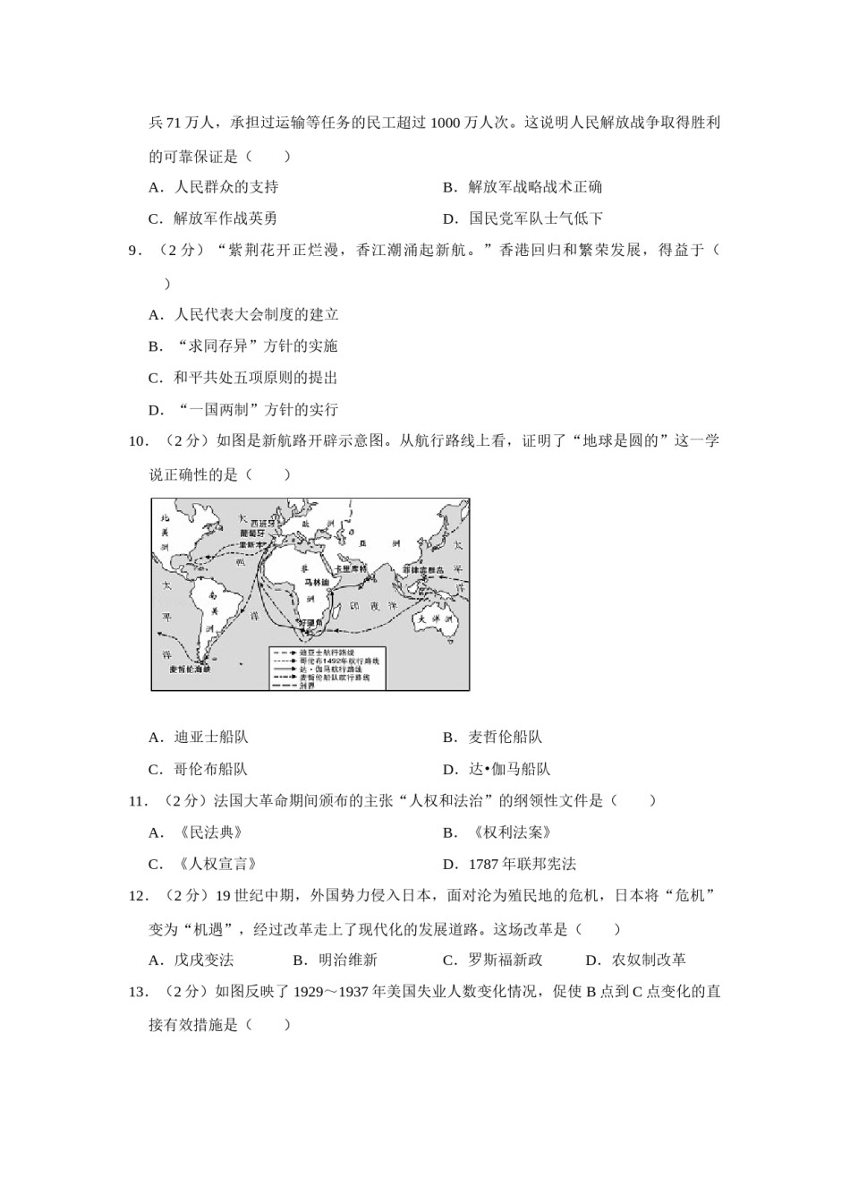2019年广西柳州市中考历史试题（空白卷）.docx_第2页