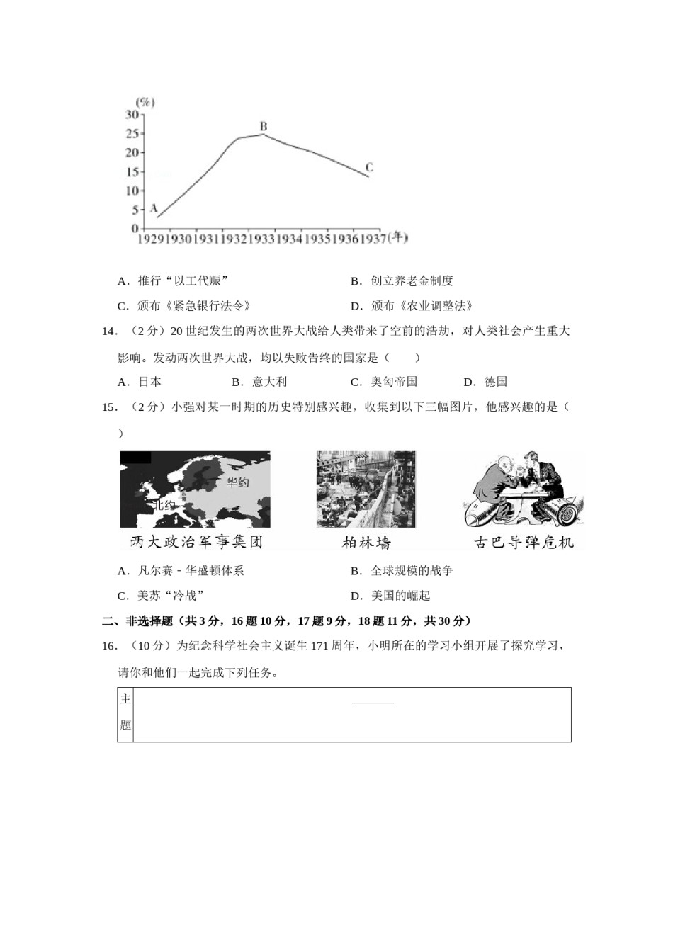 2019年广西柳州市中考历史试题（空白卷）.docx_第3页