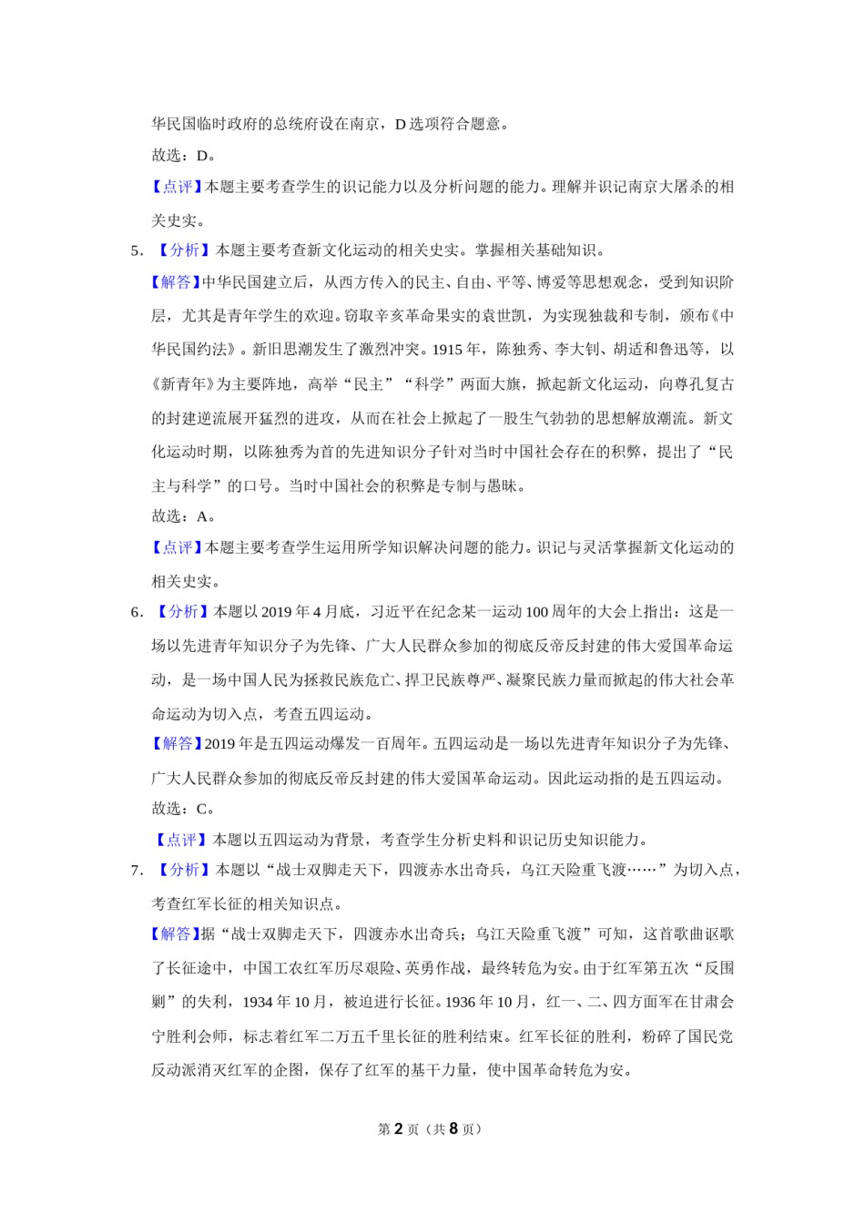 2019年广西柳州市中考历史试题（解析）.doc_第2页