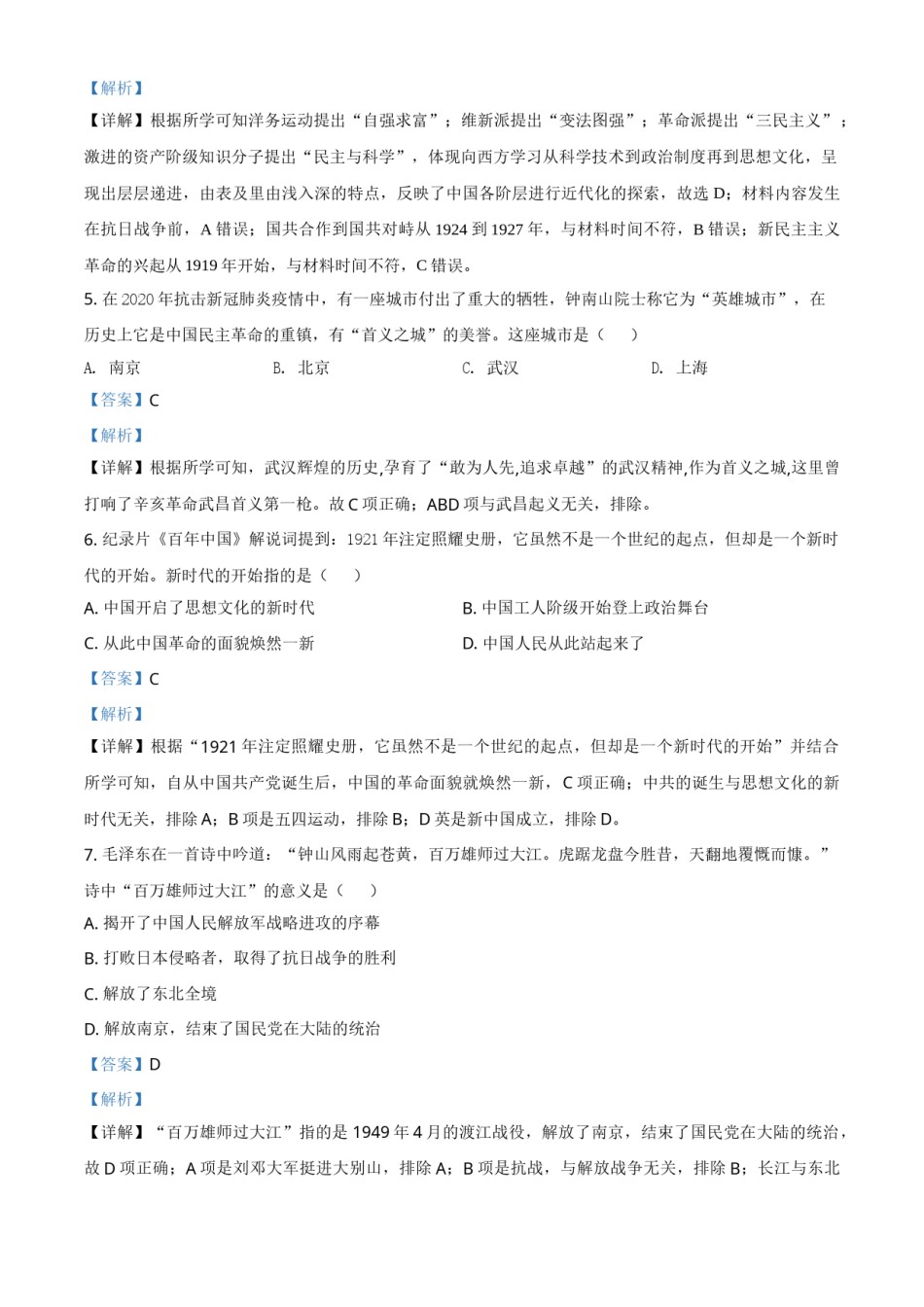 2020年广西柳州市中考历史试题（解析）.doc_第2页