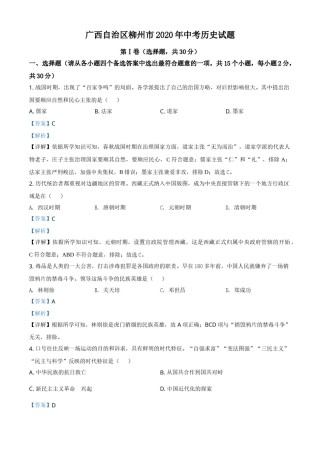 2020年广西柳州市中考历史试题（解析）.doc