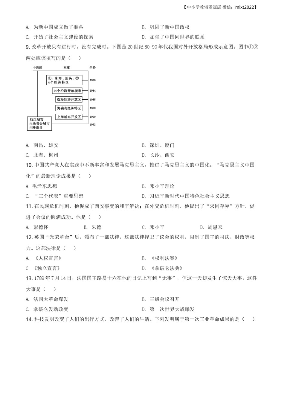 精品解析：广西自治区柳州市2020年中考历史试题（原卷版）.doc_第2页