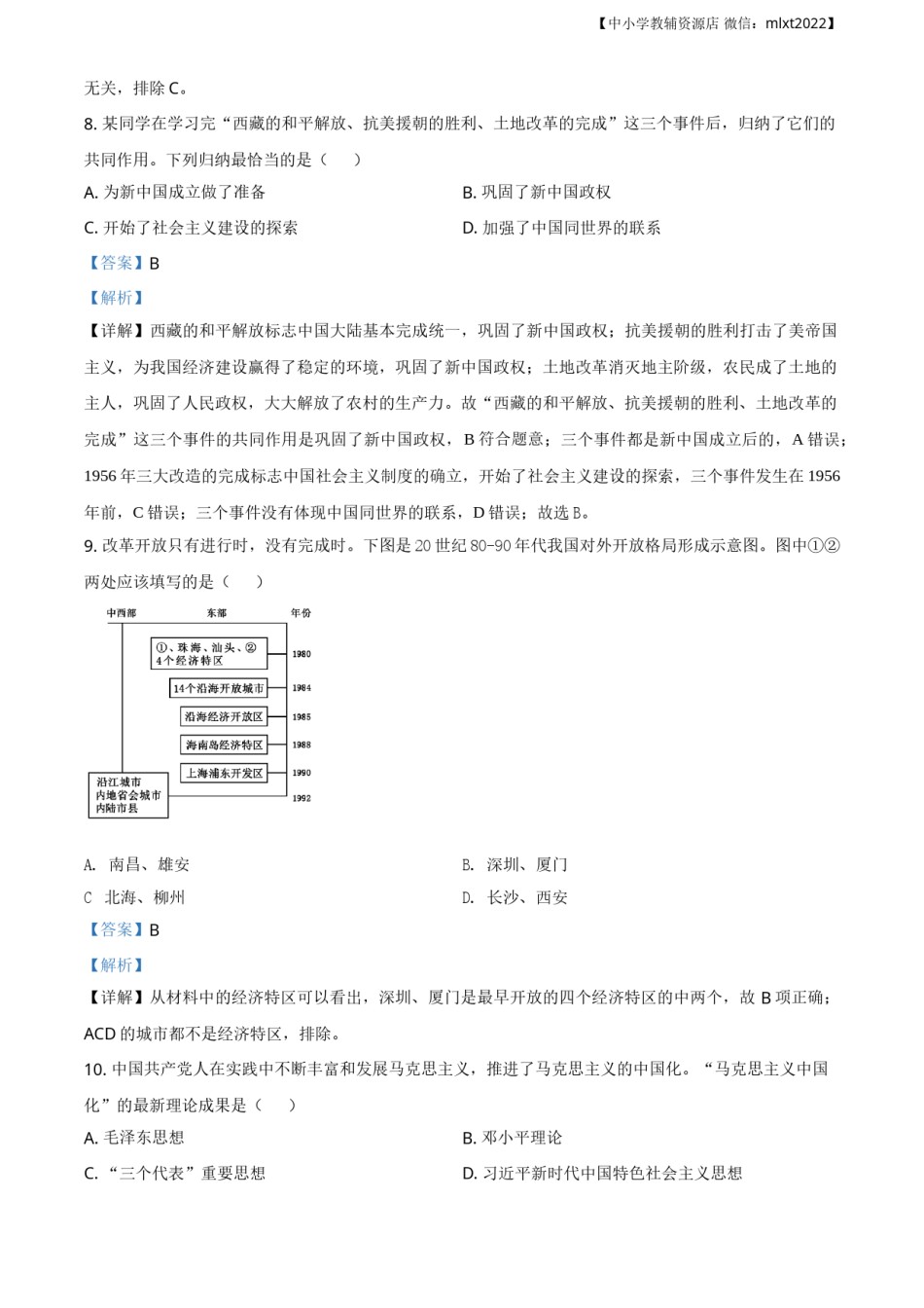精品解析：广西自治区柳州市2020年中考历史试题（解析版）.doc_第3页
