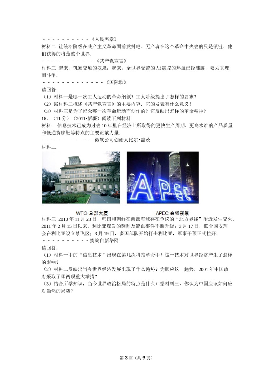 2011年新疆自治区、生产建设兵团中考历史试卷及解析.doc_第3页