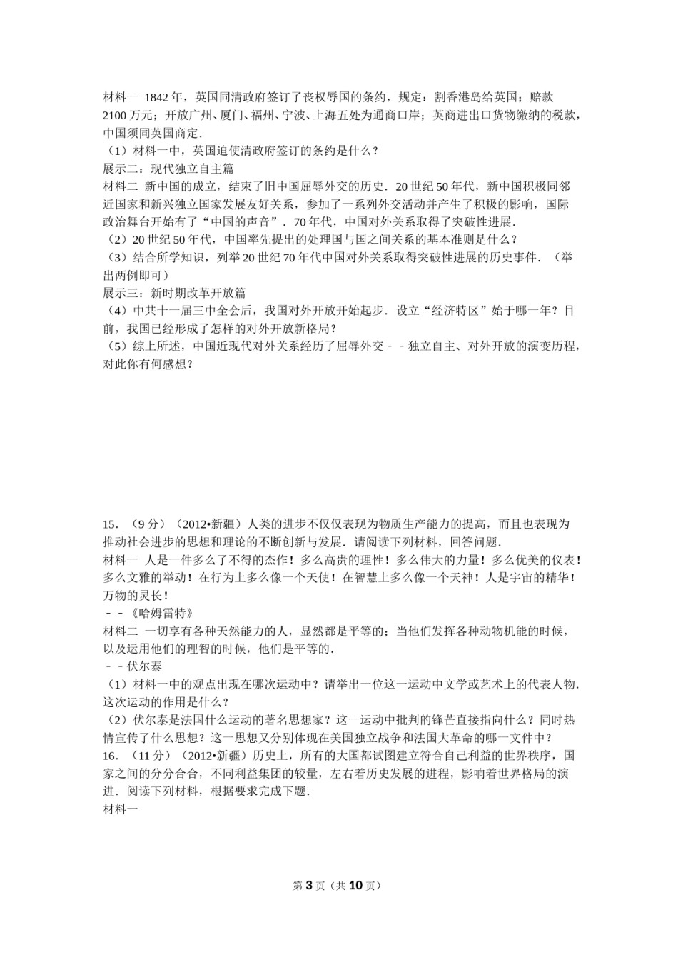 2012年新疆自治区、生产建设兵团中考历史试卷及解析.doc_第3页