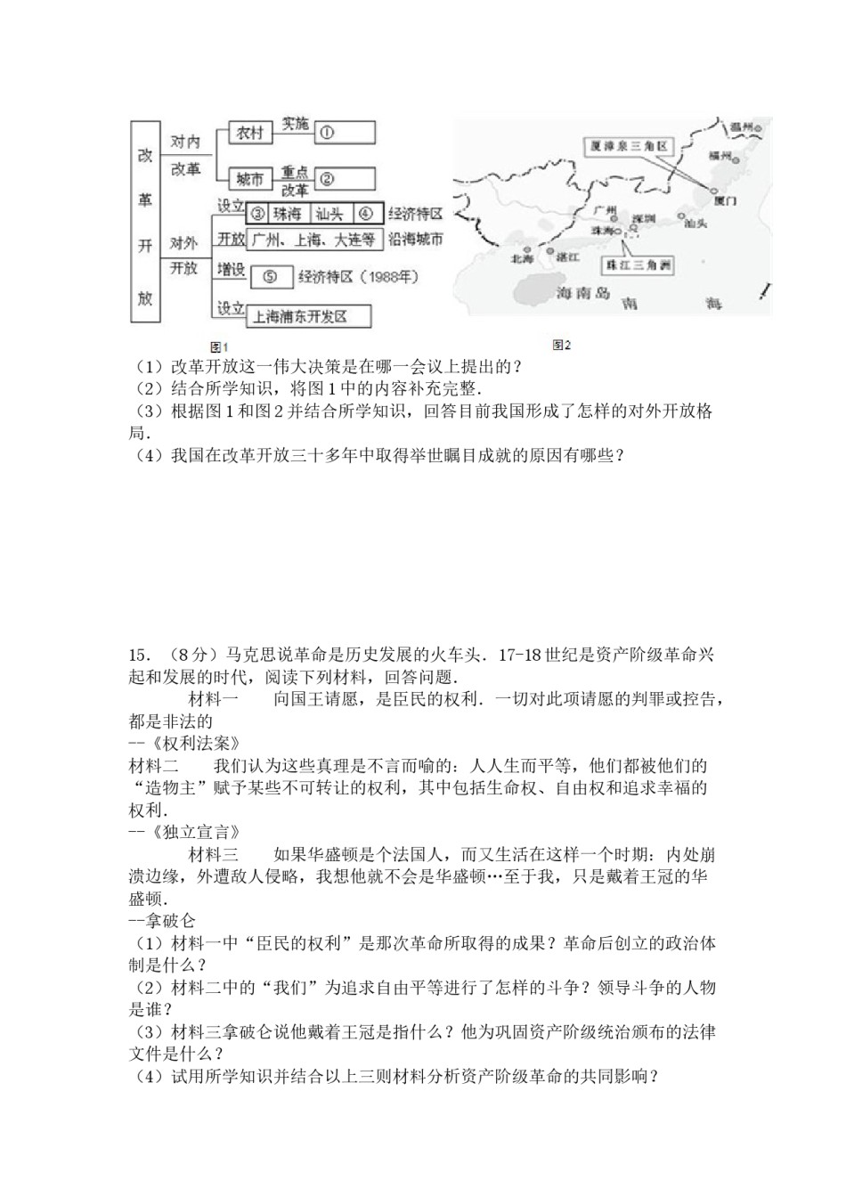 2016年新疆自治区、生产建设兵团中考历史试卷及解析.doc_第3页