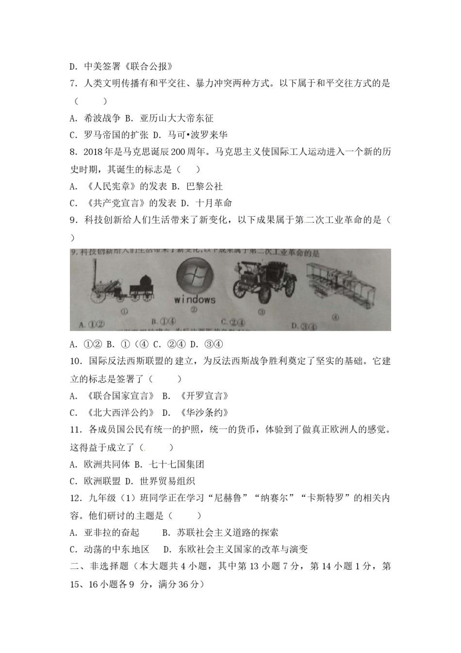 2018年新疆中考历史试题（word版，含答案）.doc_第2页