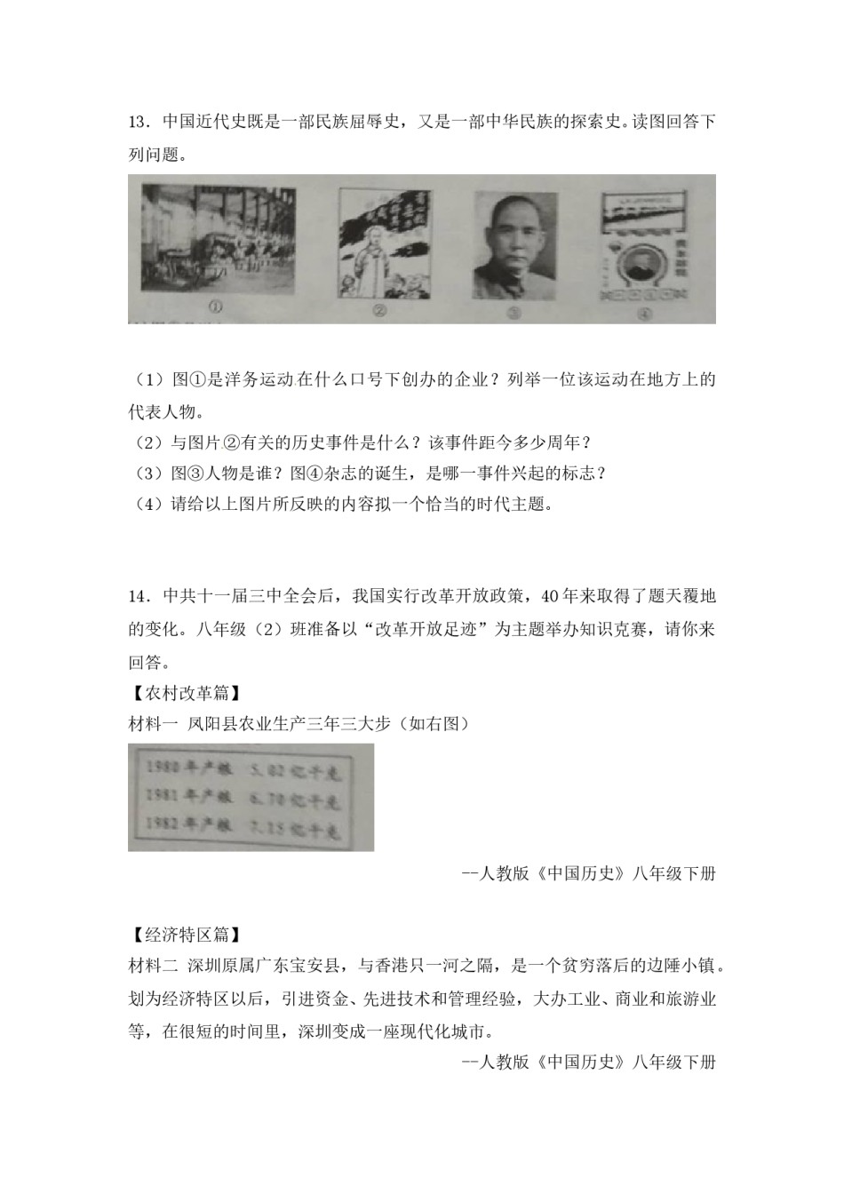 2018年新疆中考历史试题（word版，含答案）.doc_第3页