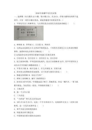 2018年新疆中考历史试题（word版，含答案）.doc