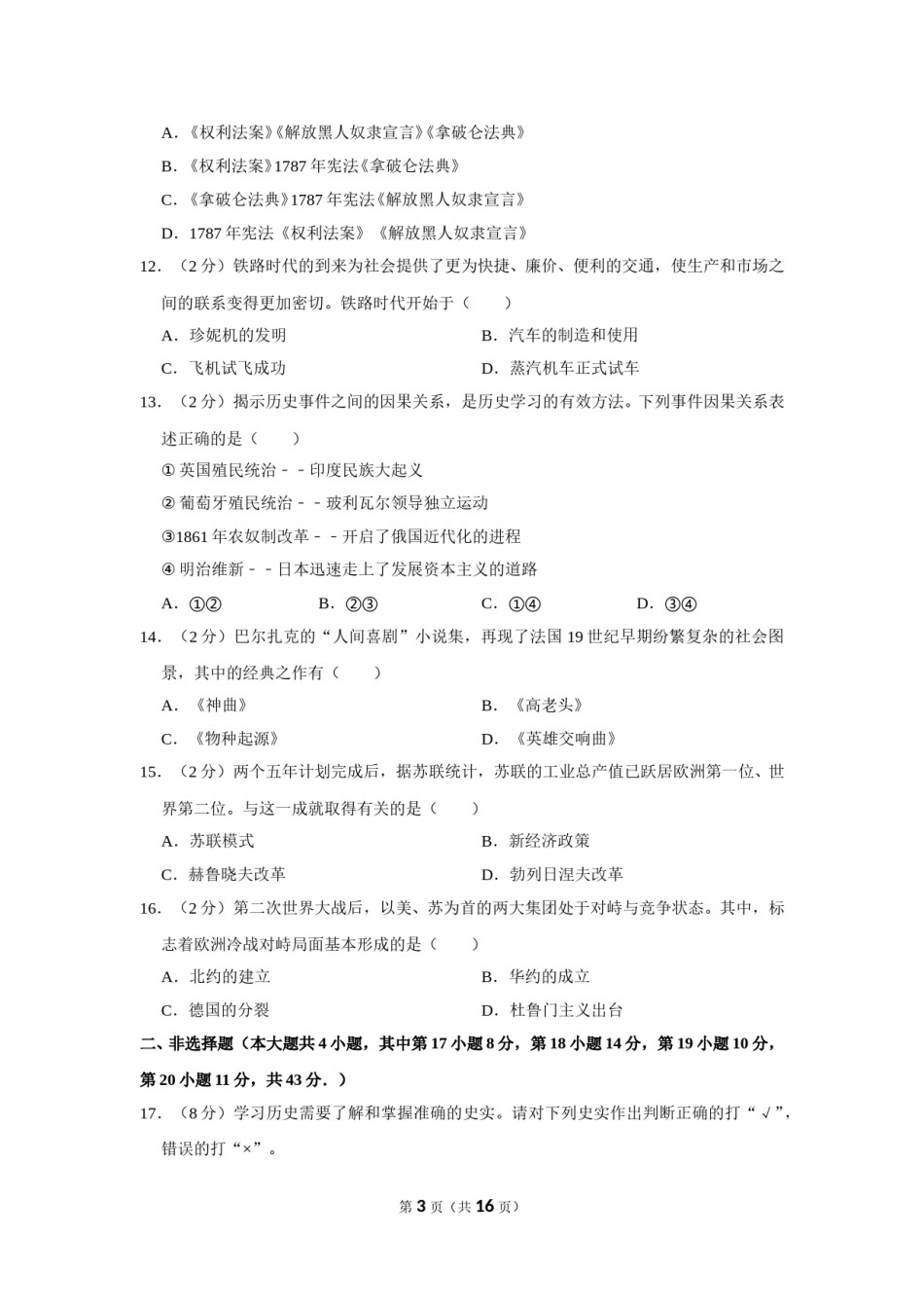 2019年新疆自治区、生产建设兵团中考历史试卷及解析.doc_第3页