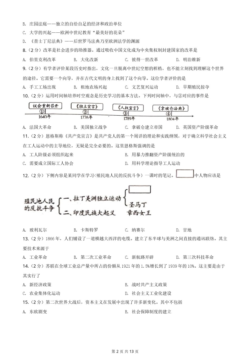 2020年新疆自治区、生产建设兵团中考历史试卷及解析.doc_第2页