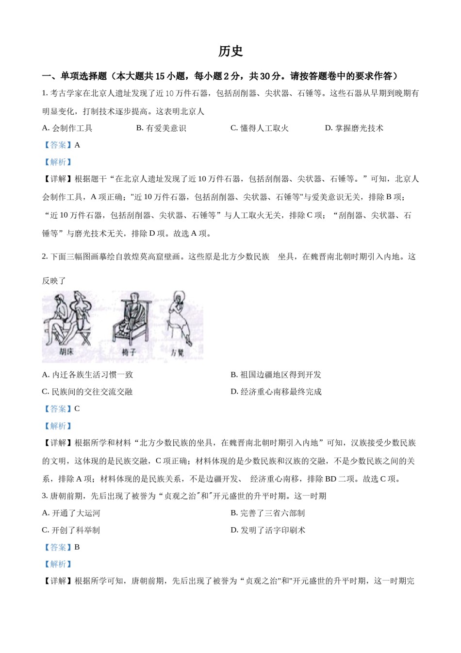 精品解析：2022年新疆生产建设兵团中考历史真题（解析版）.docx_第1页