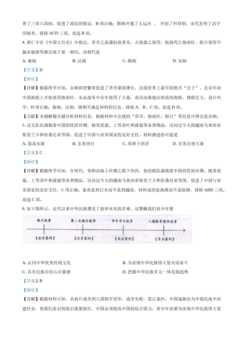 精品解析：2022年新疆生产建设兵团中考历史真题（解析版）.docx_第2页