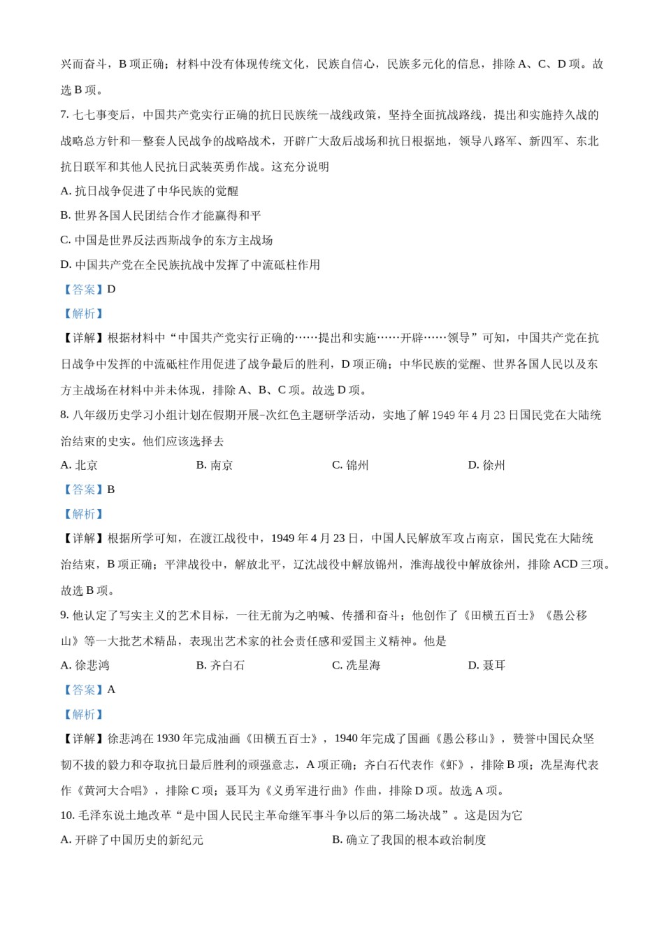 精品解析：2022年新疆生产建设兵团中考历史真题（解析版）.docx_第3页