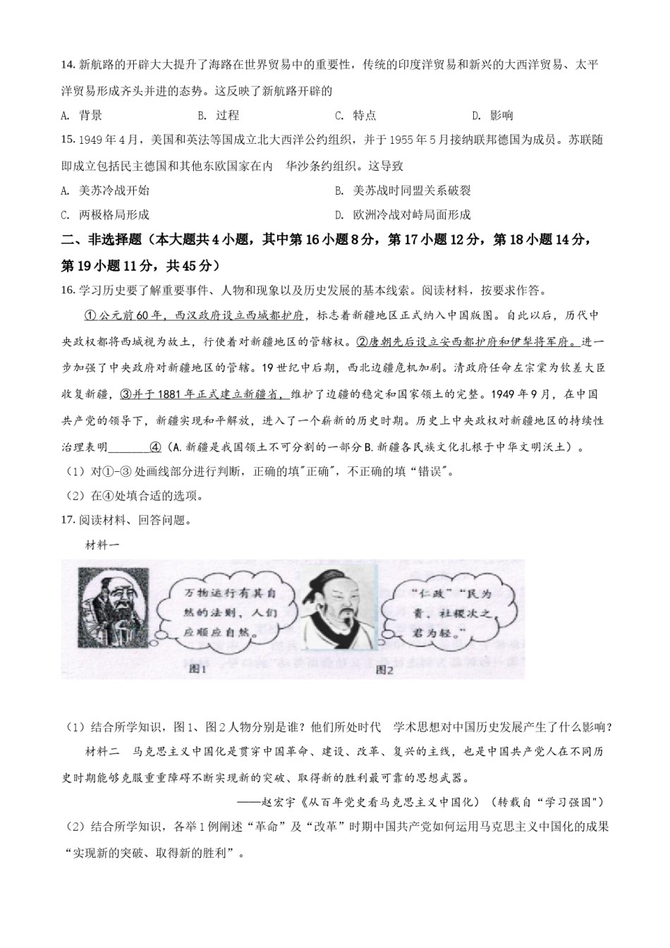 精品解析：2022年新疆生产建设兵团中考历史真题（原卷版）.docx_第3页