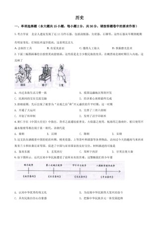 精品解析：2022年新疆生产建设兵团中考历史真题（原卷版）.docx