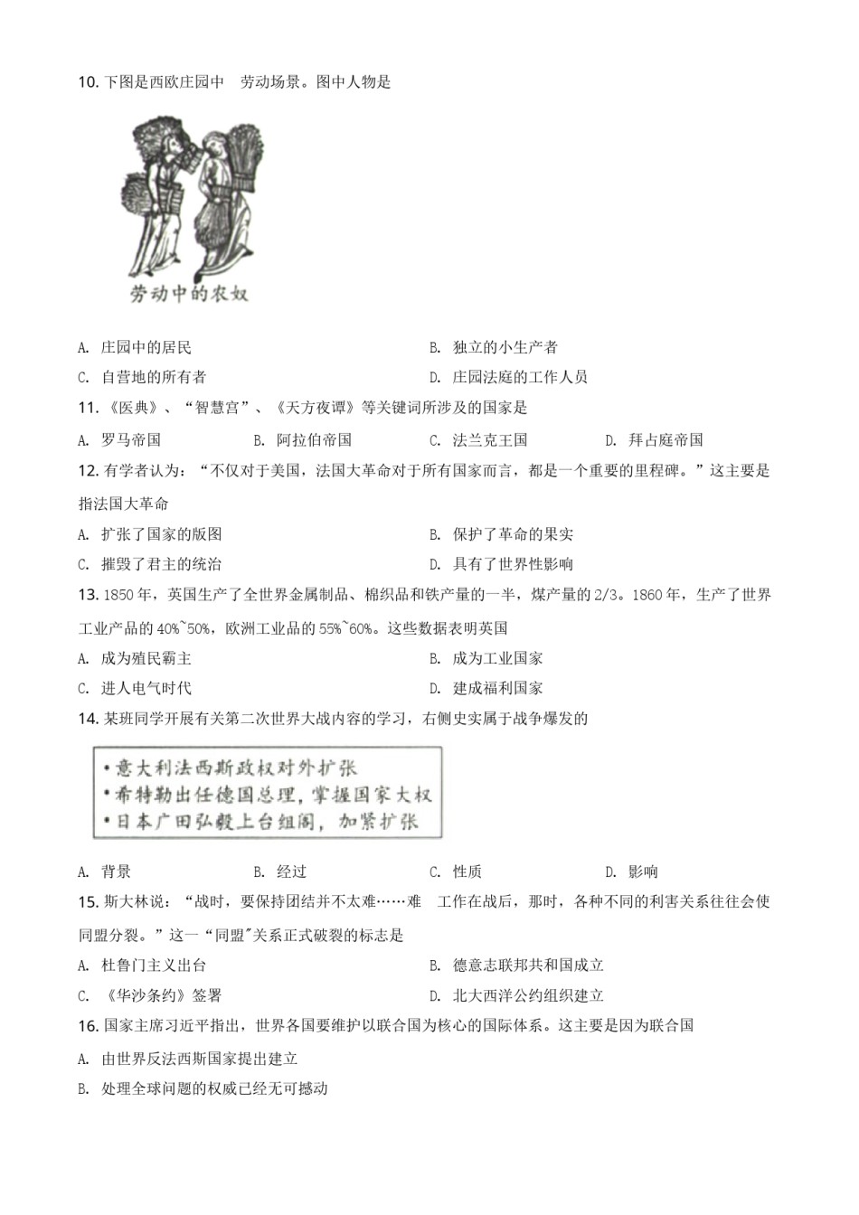 精品解析：2021年新疆维吾尔自治区、生产建设兵团中考历史试题（原卷版）.doc_第2页