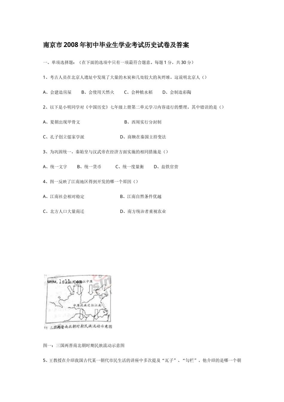 2008年江苏省南京市中考历史试卷及答案.doc_第1页