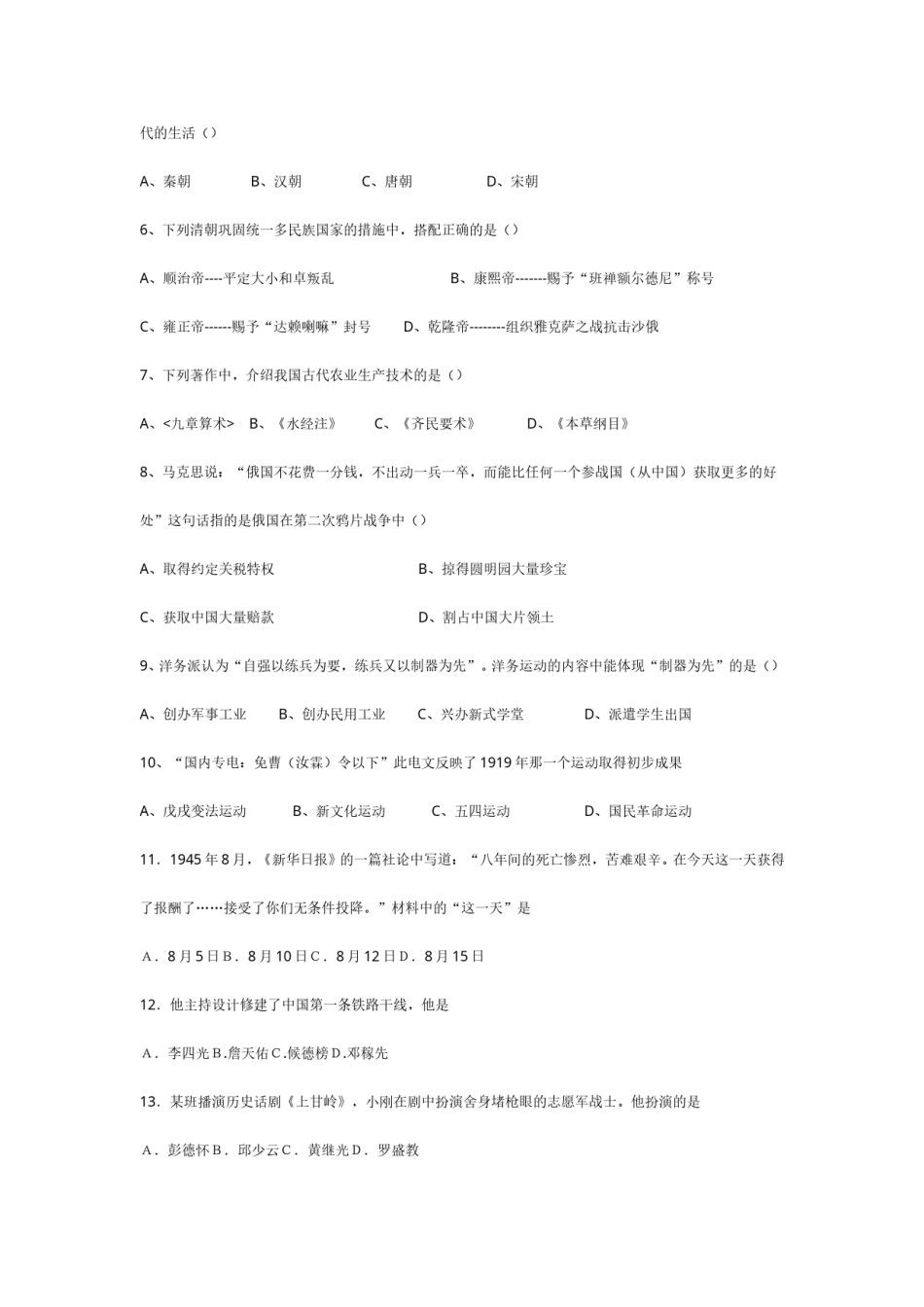 2008年江苏省南京市中考历史试卷及答案.doc_第2页
