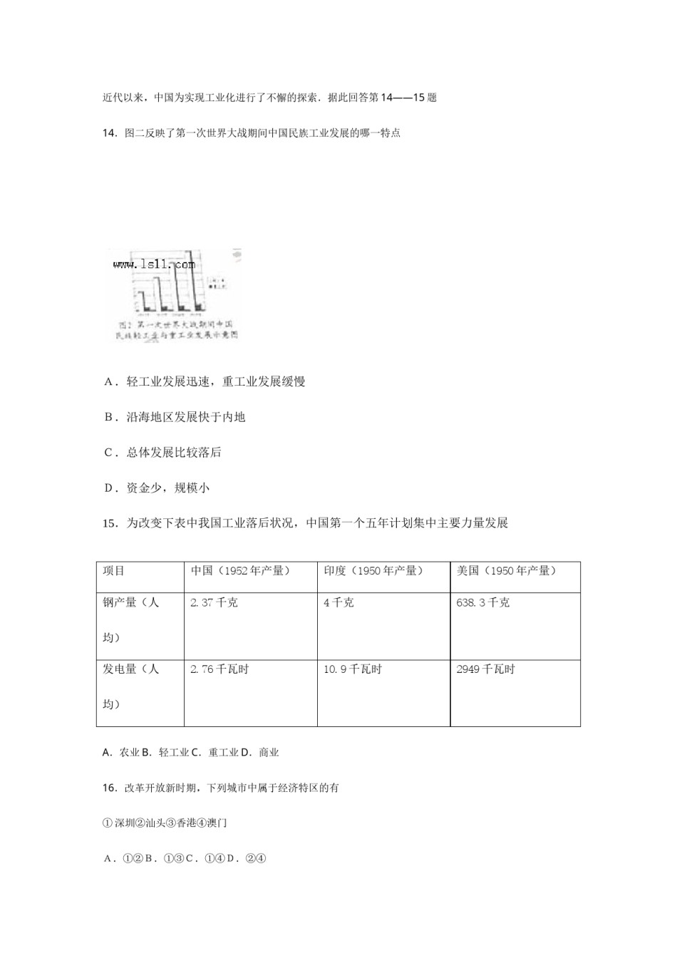 2008年江苏省南京市中考历史试卷及答案.doc_第3页