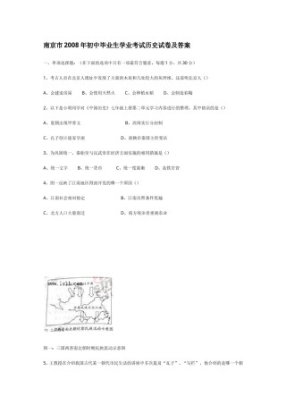 2008年江苏省南京市中考历史试卷及答案.doc
