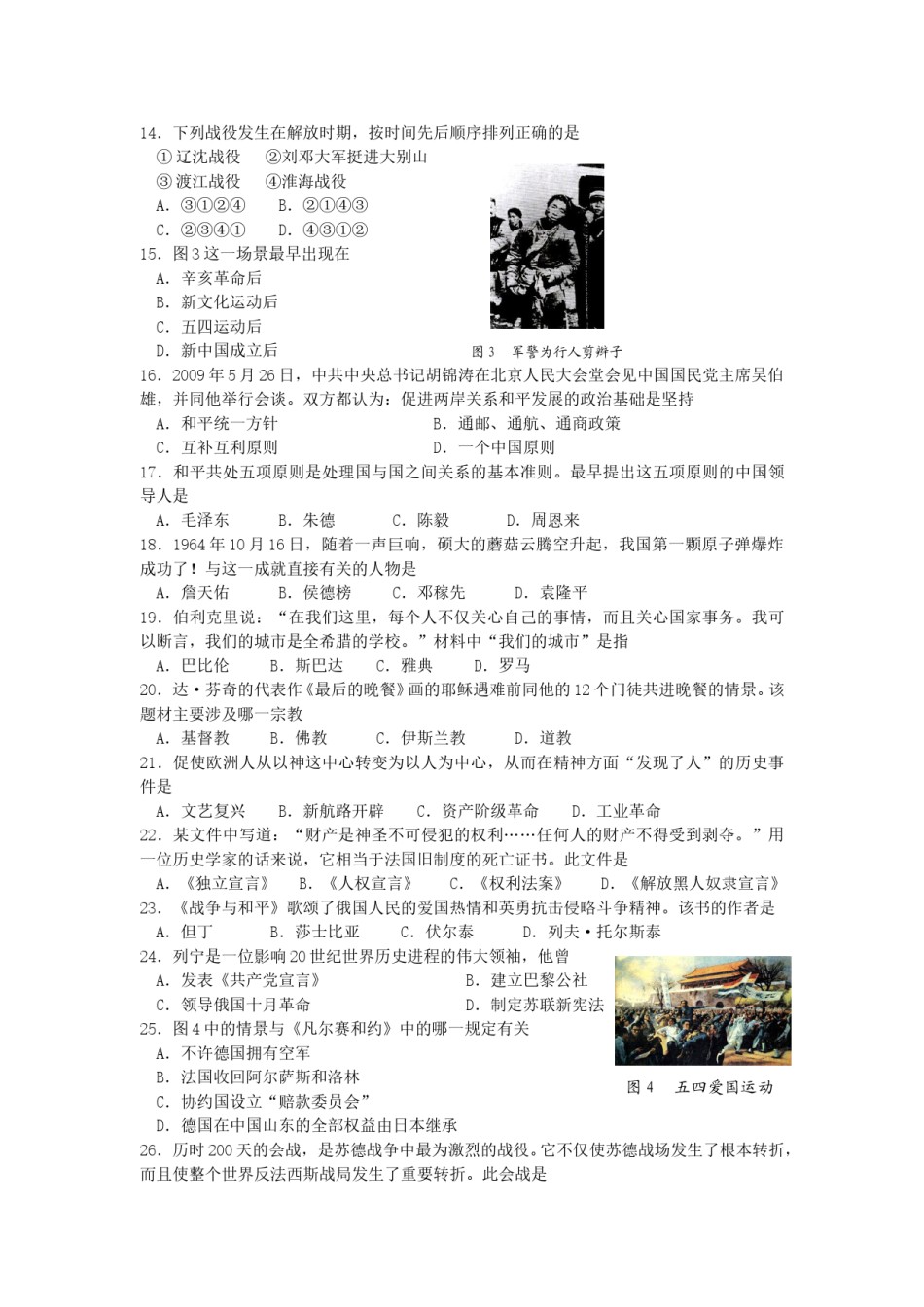 2009年江苏省南京市中考历史试卷及答案.doc_第2页