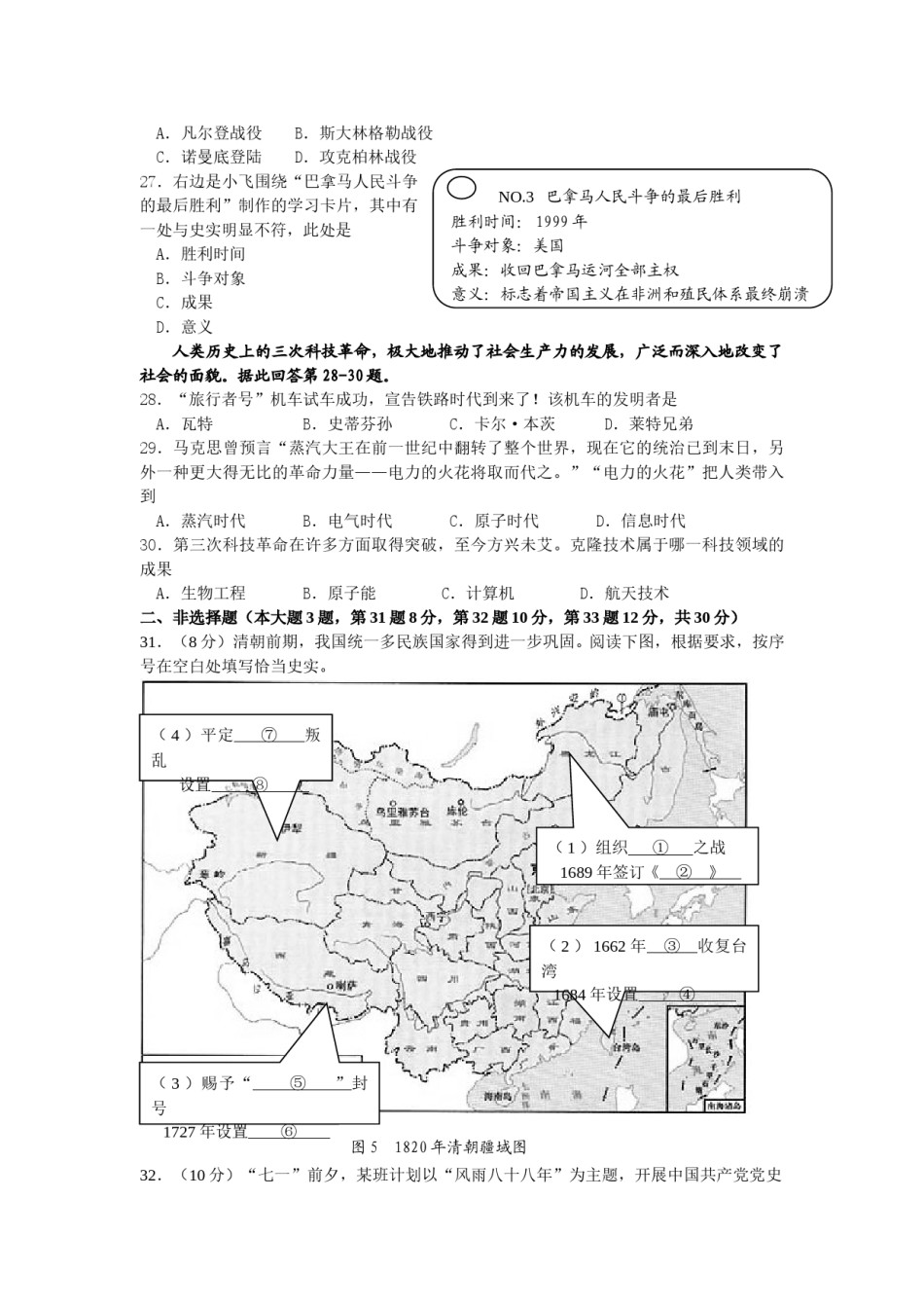2009年江苏省南京市中考历史试卷及答案.doc_第3页