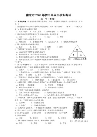 2009年江苏省南京市中考历史试卷及答案.doc