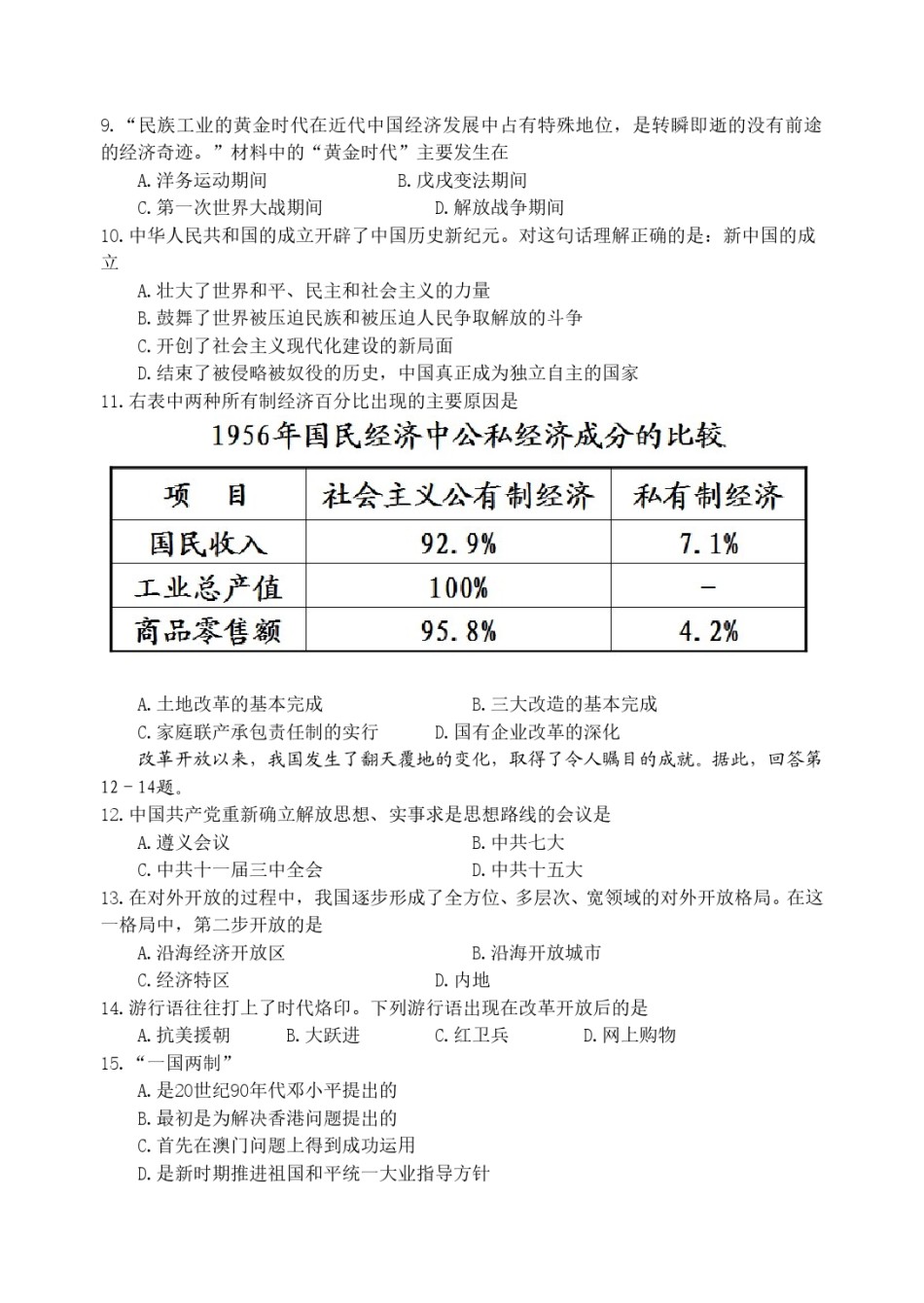 2010年江苏省南京市中考历史试卷及答案.doc_第2页