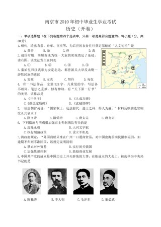 2010年江苏省南京市中考历史试卷及答案.doc