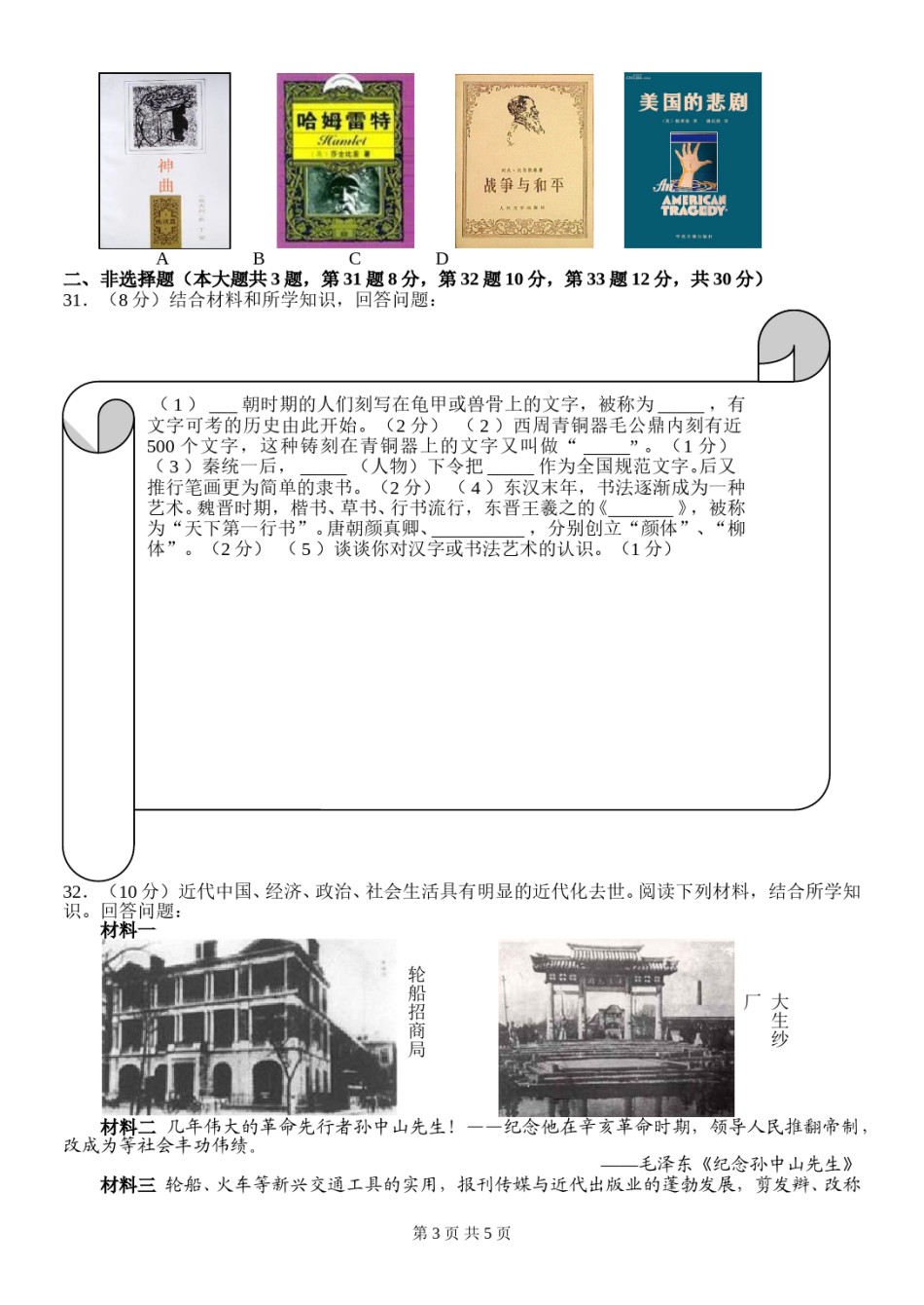 2012年江苏省南京市中考历史试卷及答案.doc_第3页