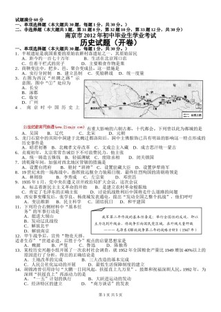 2012年江苏省南京市中考历史试卷及答案.doc