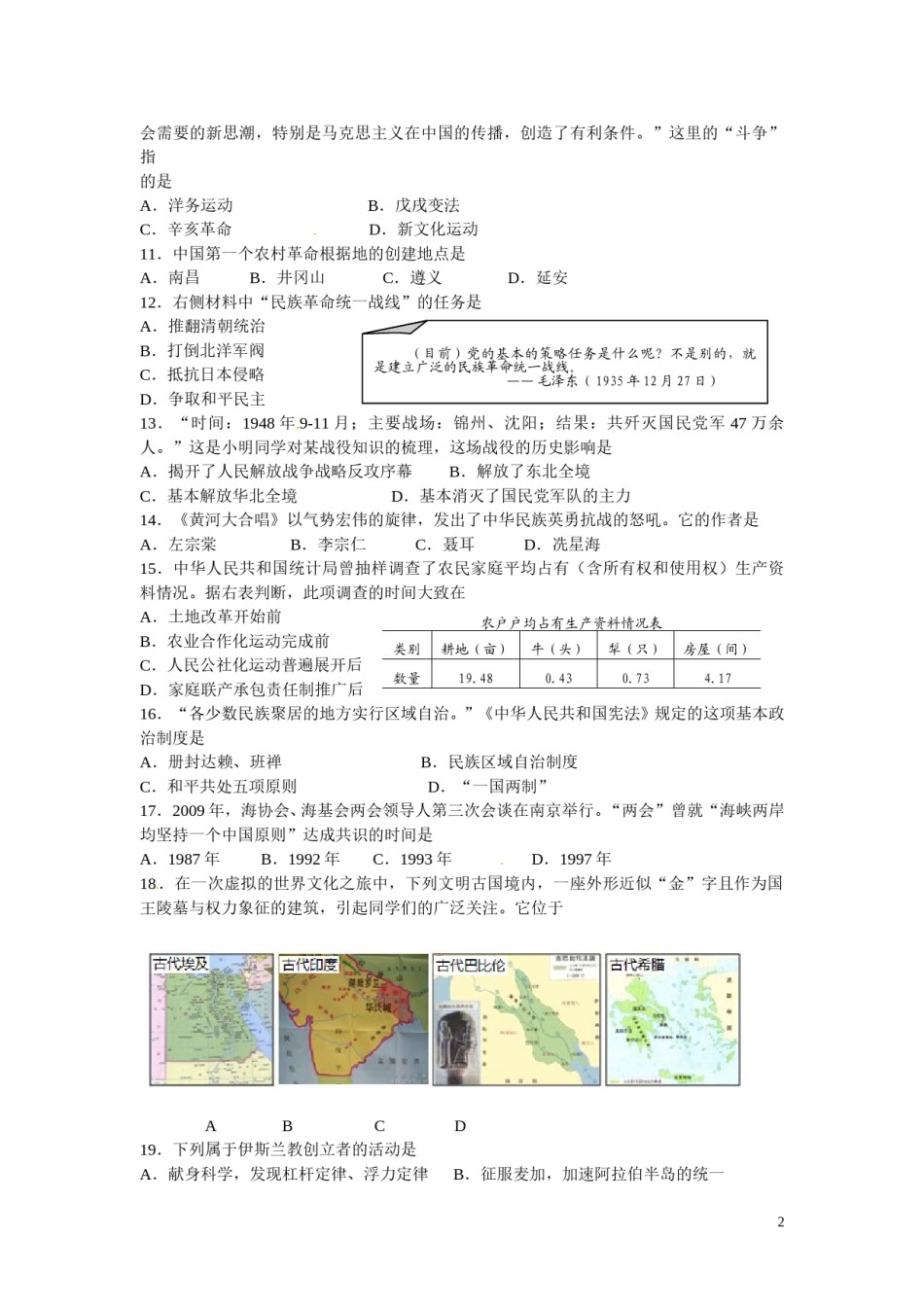 2013年江苏省南京市中考历史试卷及答案.doc_第2页
