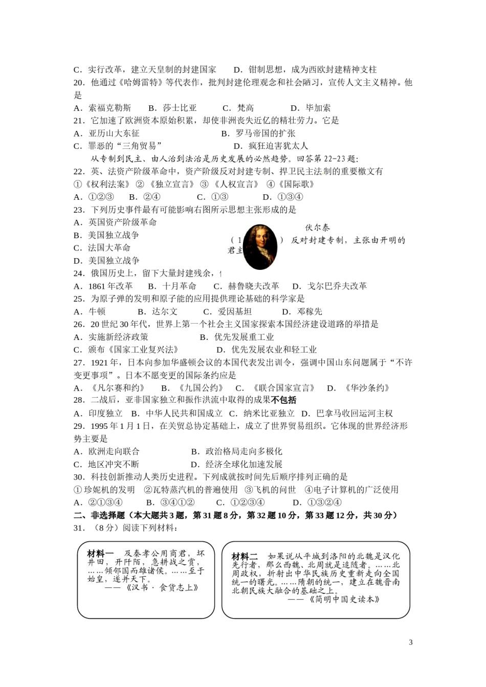 2013年江苏省南京市中考历史试卷及答案.doc_第3页