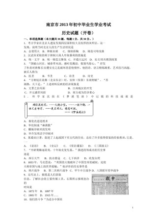 2013年江苏省南京市中考历史试卷及答案.doc