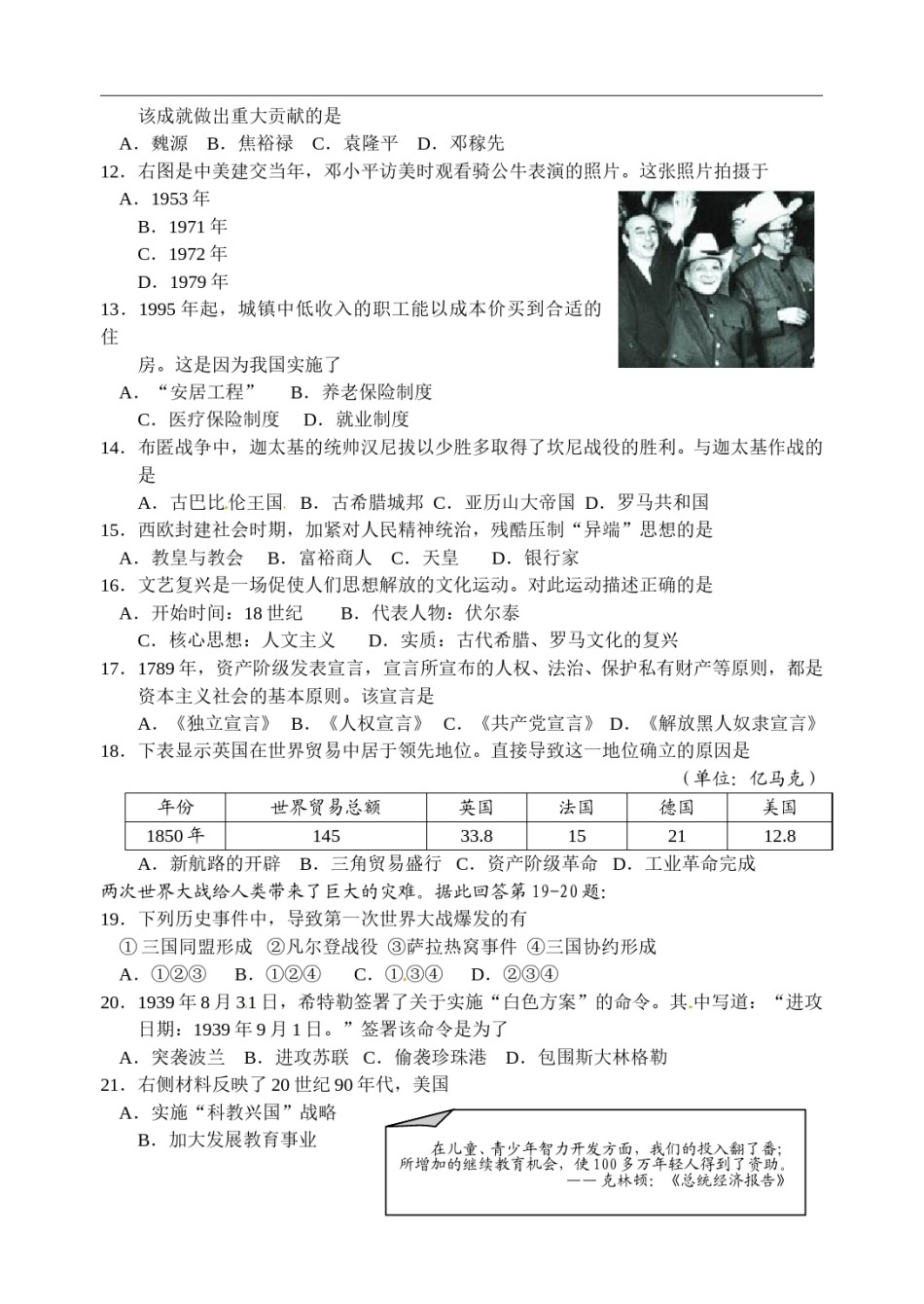 2014年江苏省南京市中考历史试卷及答案.doc_第2页