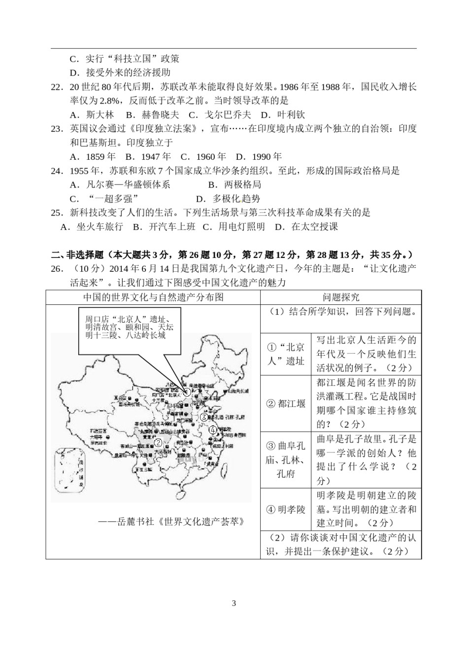 2014年江苏省南京市中考历史试卷及答案.doc_第3页