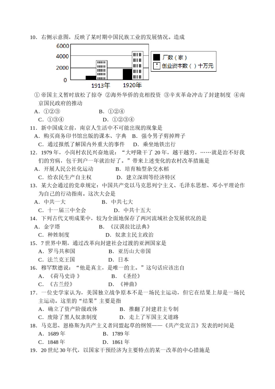 2015年江苏省南京市中考历史试题及答案.doc_第2页