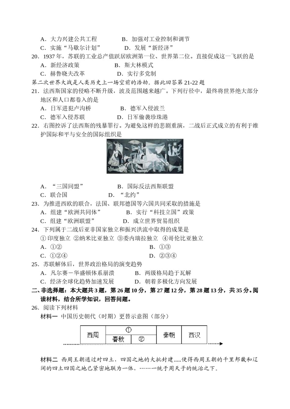 2015年江苏省南京市中考历史试题及答案.doc_第3页