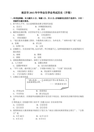 2015年江苏省南京市中考历史试题及答案.doc