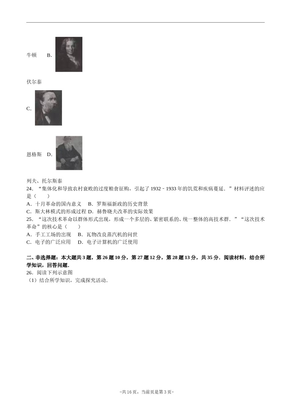 2016年江苏省南京市中考历史试卷及答案.doc_第3页