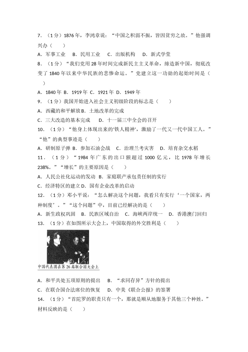 2017年江苏省南京市中考历史试卷及答案.doc_第2页