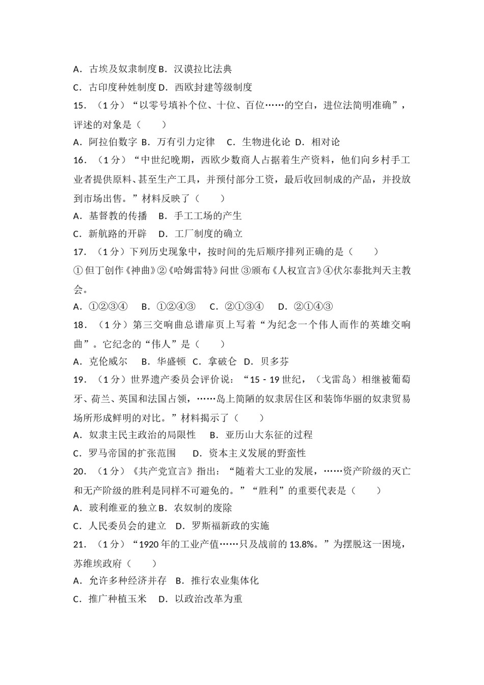 2017年江苏省南京市中考历史试卷及答案.doc_第3页