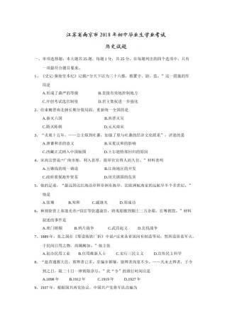 2018年江苏省南京市中考历史试卷及答案.docx