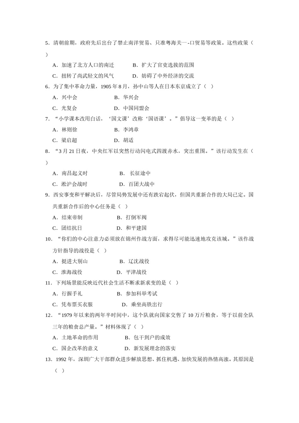 2020年江苏省南京市中考历史试卷及答案.doc_第2页