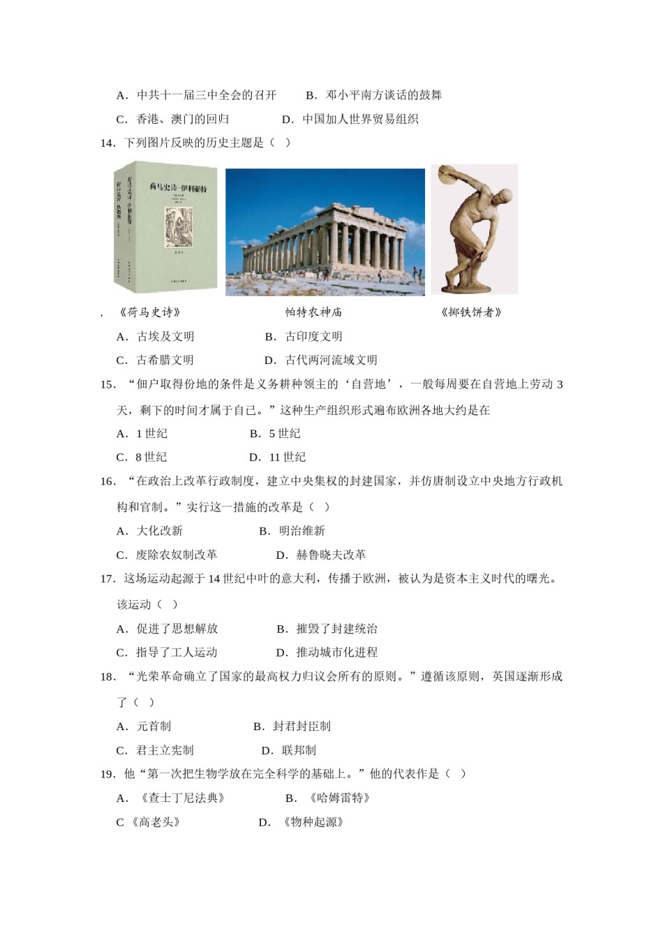 2020年江苏省南京市中考历史试卷及答案.doc_第3页